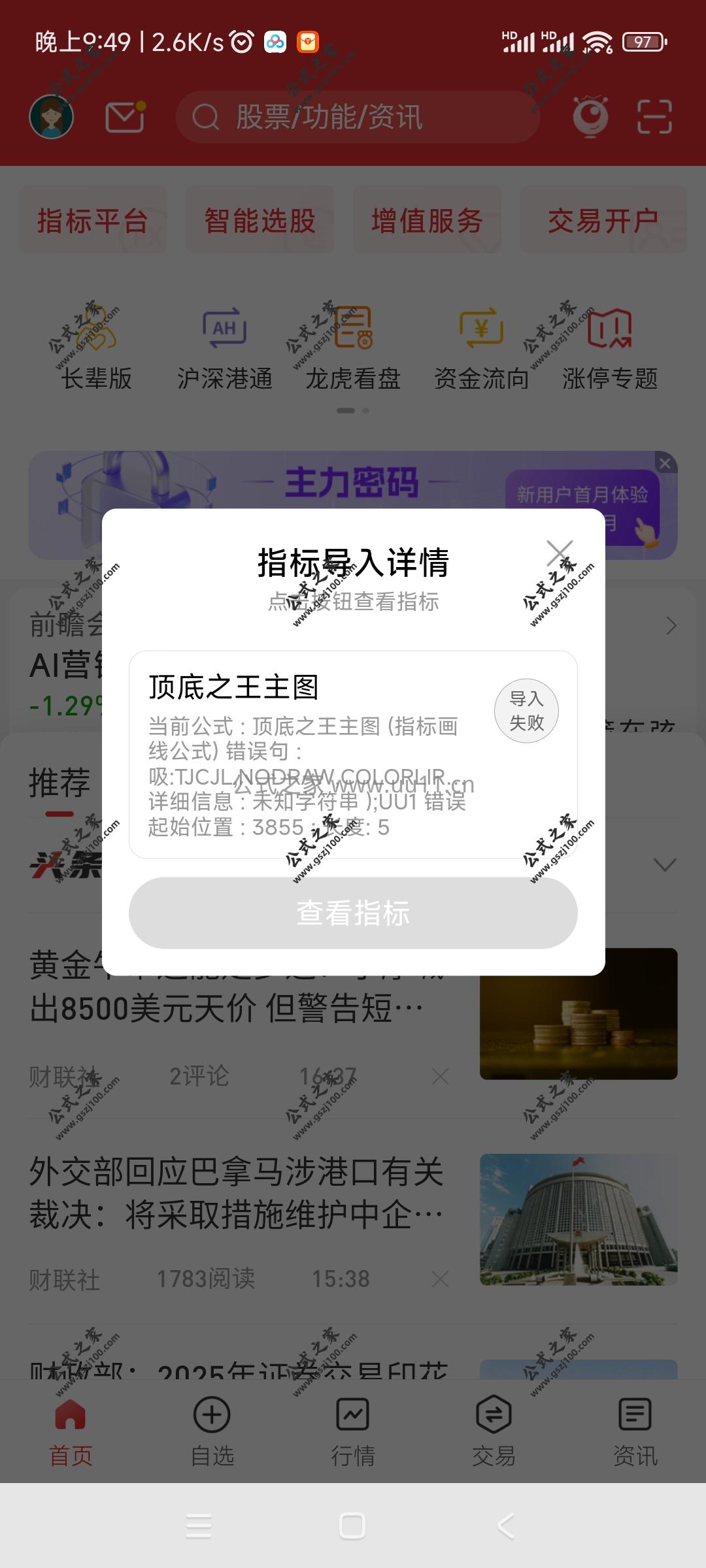 Screenshot_2026-01-30-21-49-18-930_com.tdx.AndroidNew.jpg